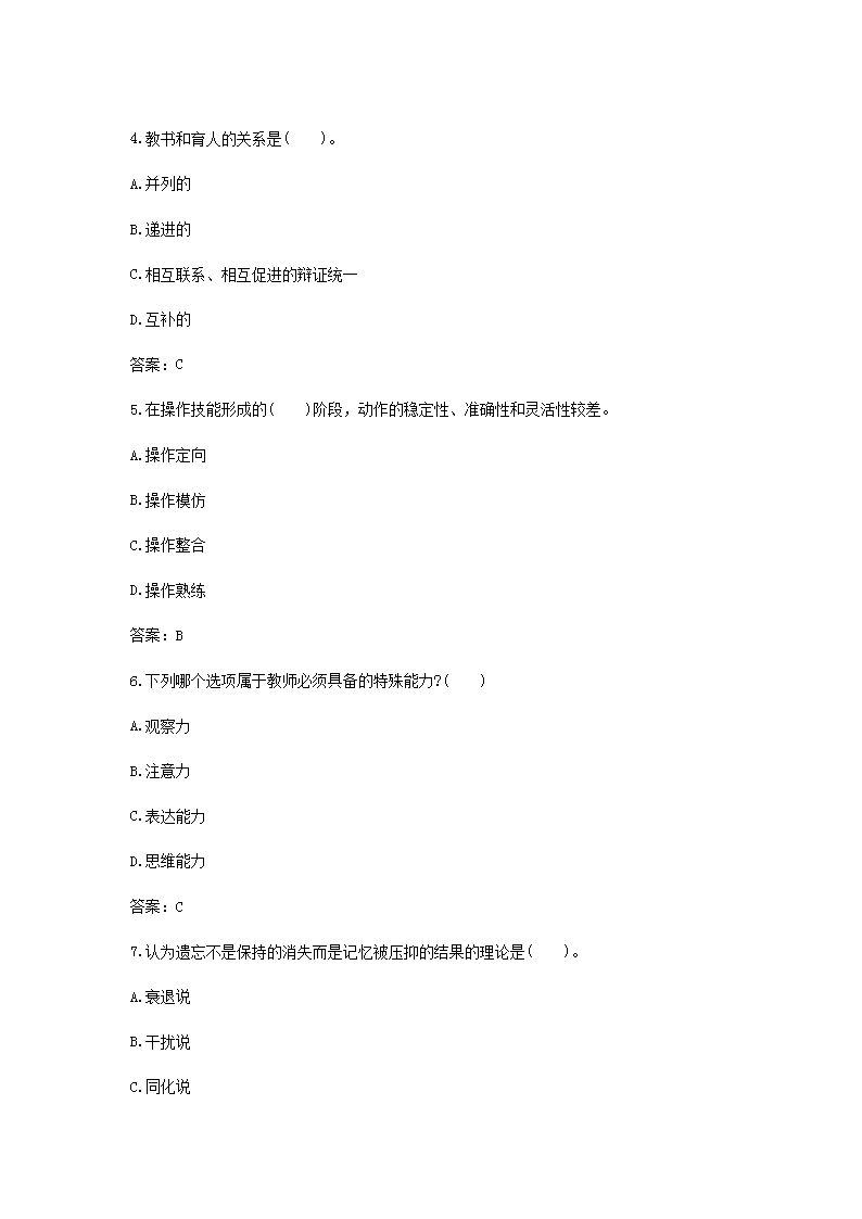 Removed_2021广西教师招聘考试教育理论综合知识模拟题及答案三套2.png