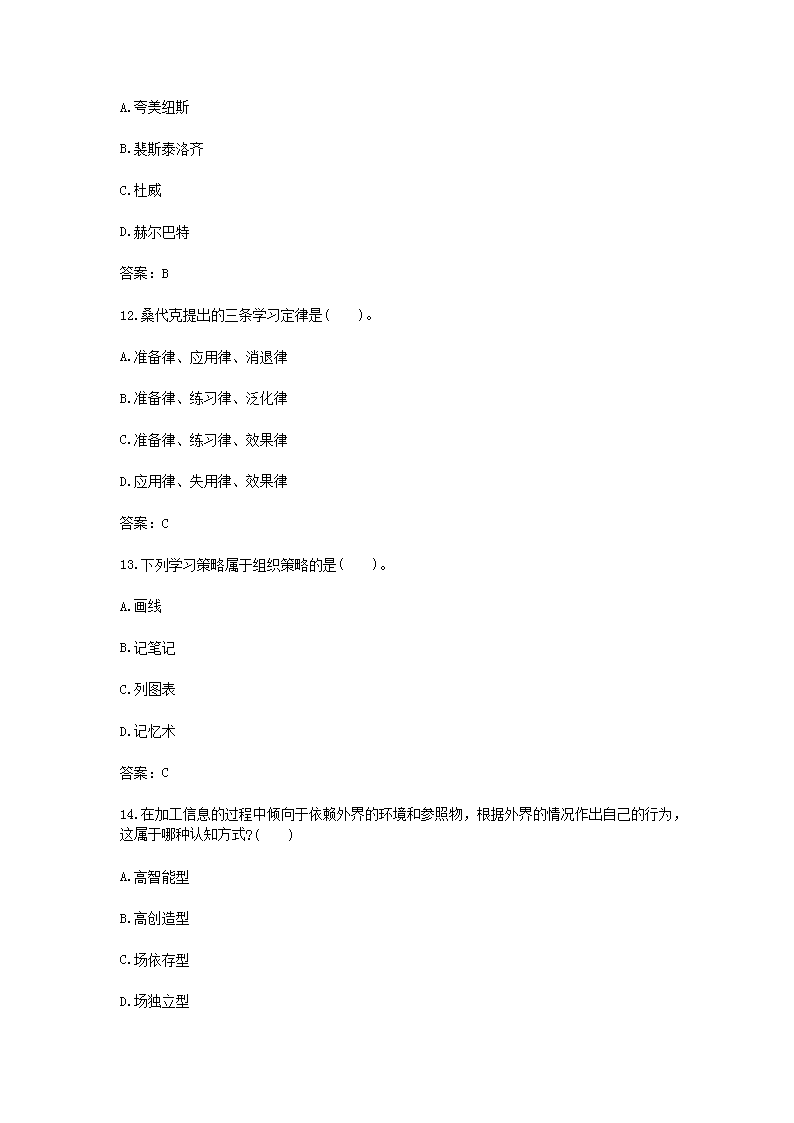 Removed_2021广西教师招聘考试教育理论综合知识模拟题及答案三套4.png