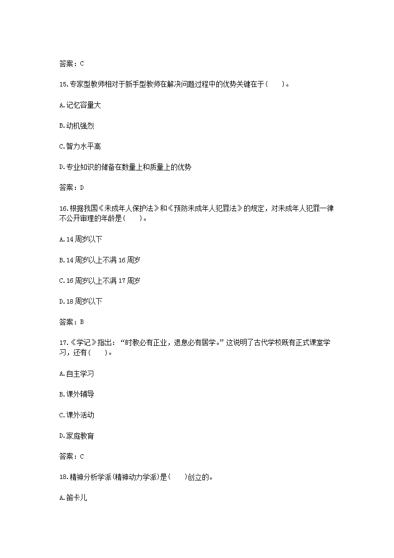 Removed_2021广西教师招聘考试教育理论综合知识模拟题及答案三套5.png