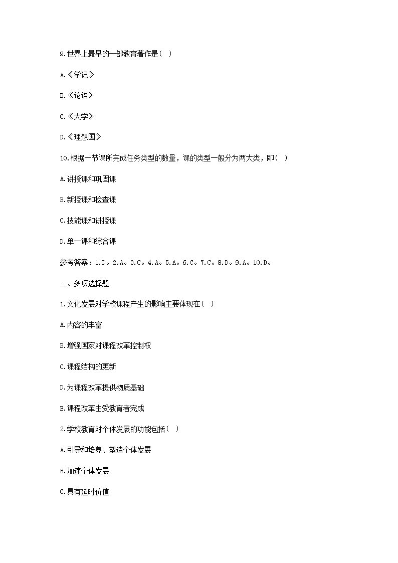 Removed_2021山东教师招聘考试教育综合知识模拟题及答案三套3.png
