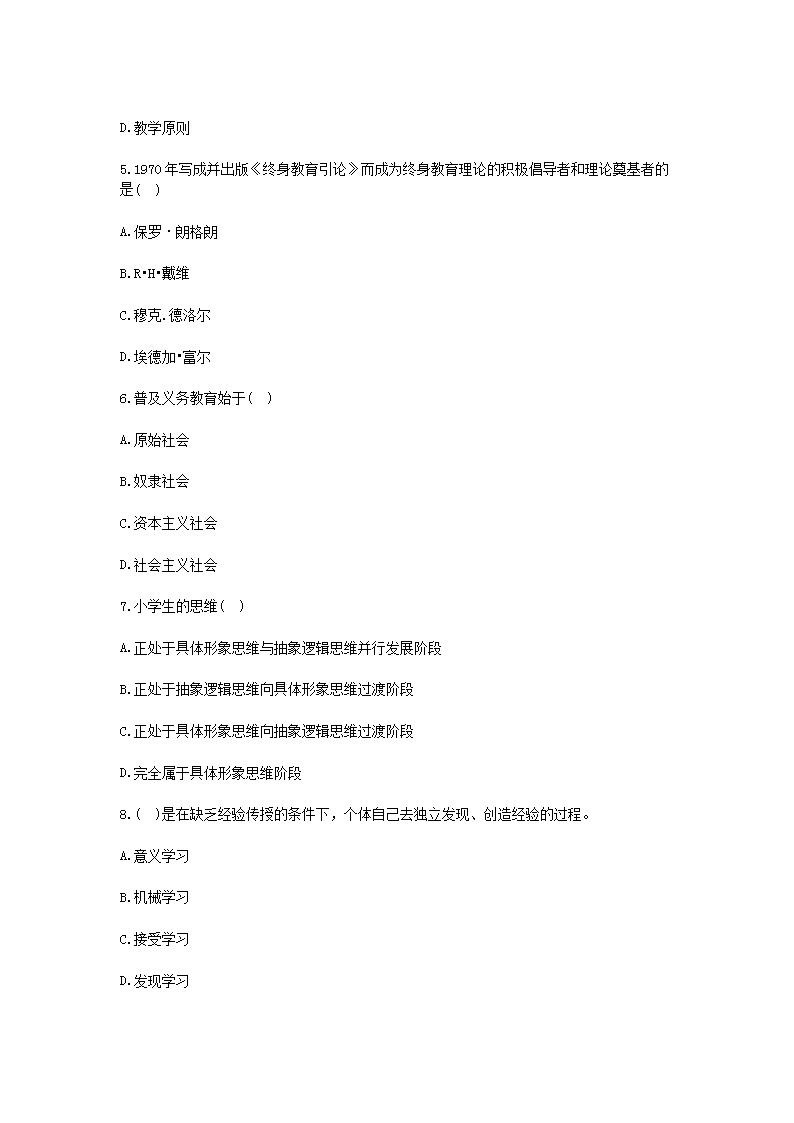 Removed_2021山东教师招聘考试教育综合知识模拟题及答案三套2.png