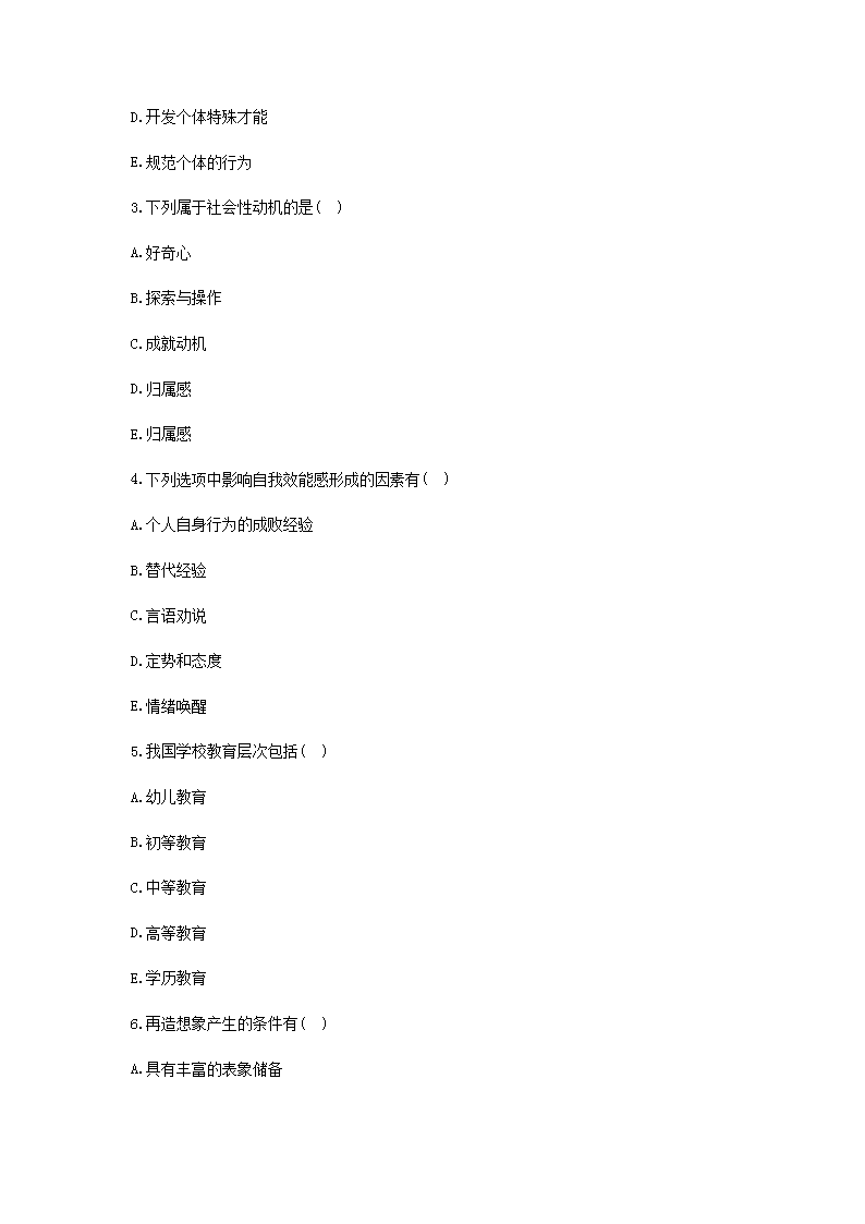 Removed_2021山东教师招聘考试教育综合知识模拟题及答案三套4.png