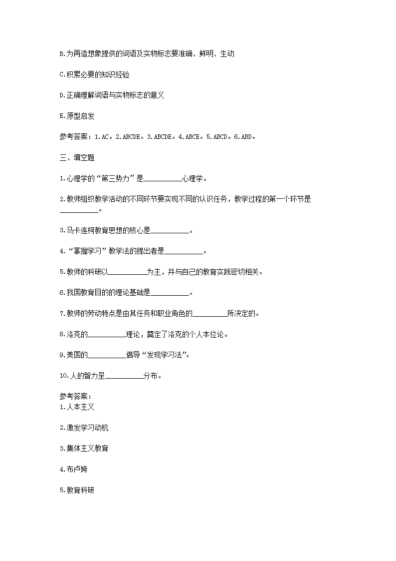 Removed_2021山东教师招聘考试教育综合知识模拟题及答案三套5.png