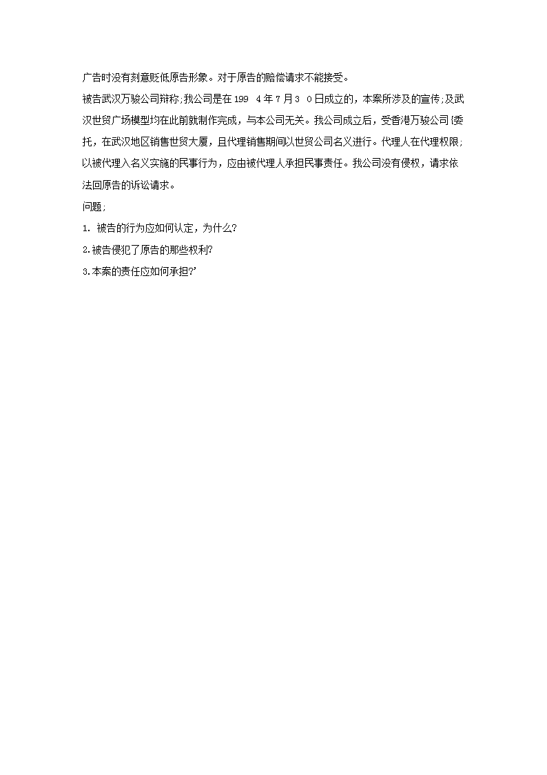 Removed_2001-2002年甘肃兰州大学经济法考研真题4.png