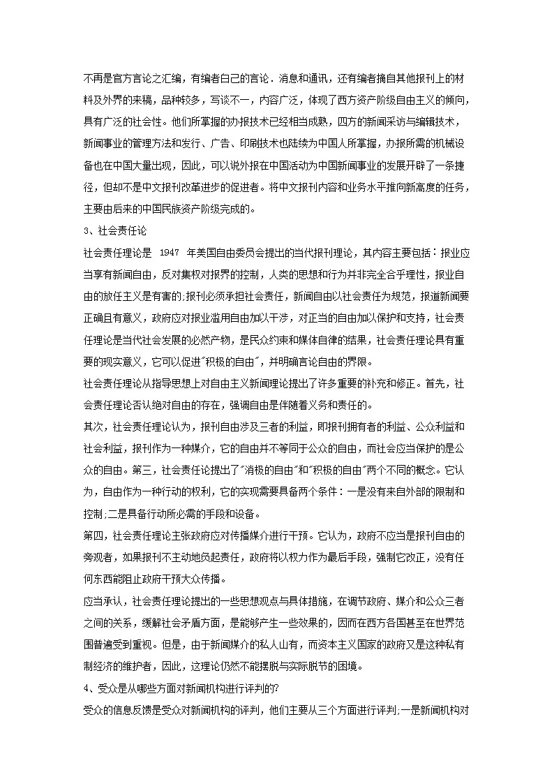 Removed_2003年甘肃兰州大学新闻理论考研真题及答�?.png