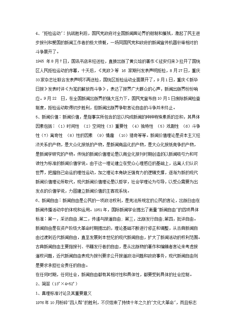 Removed_2004年甘肃兰州大学新闻理论考研真题及答�?.png