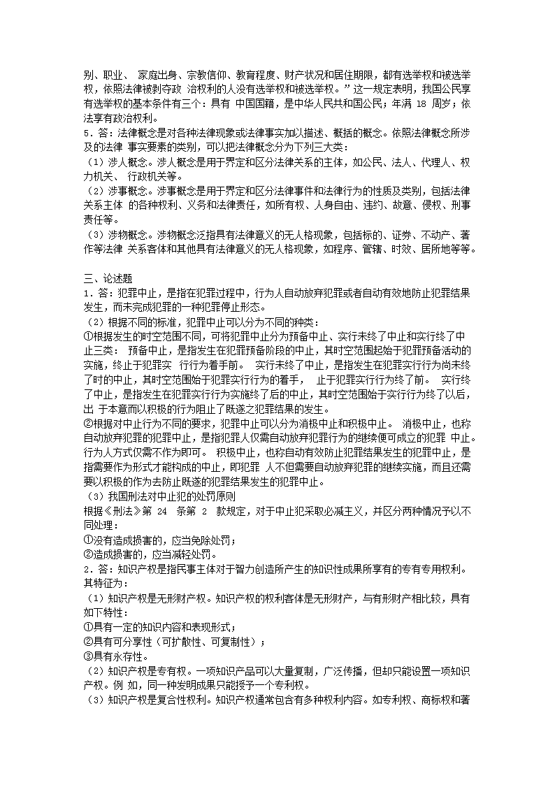 Removed_2007年同等学力申硕全国统一考试法学真题及答�?.png