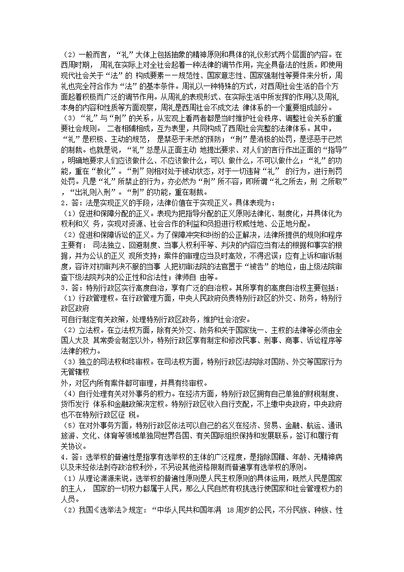 Removed_2007年同等学力申硕全国统一考试法学真题及答�?.png
