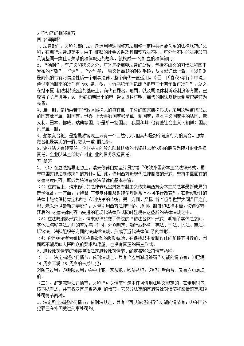 Removed_2008年同等学力申硕全国统一考试法学真题及答�?.png