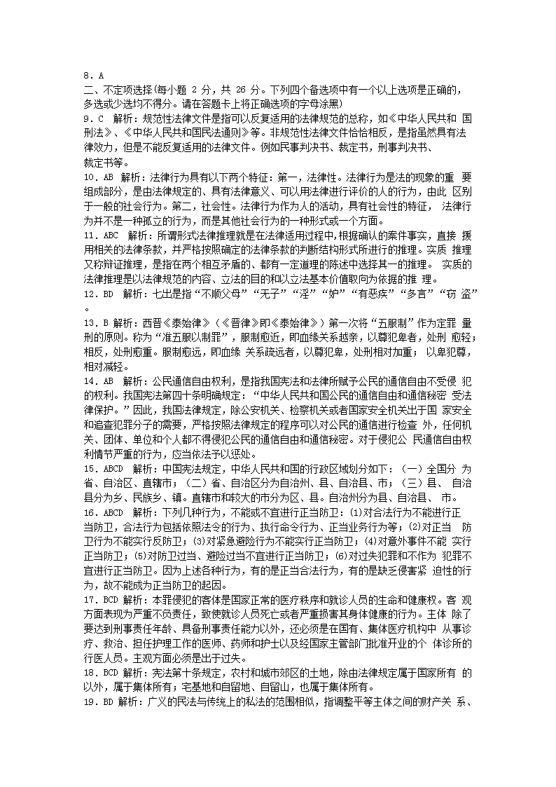 Removed_2009年同等学力申硕全国统一考试法学真题及答�?.png