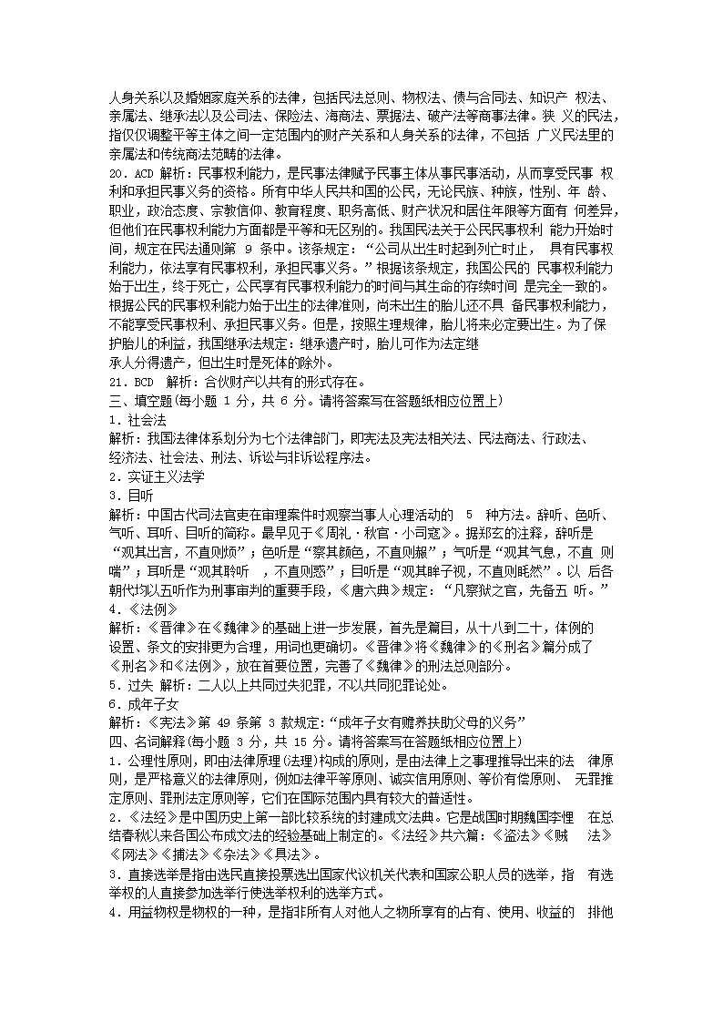Removed_2009年同等学力申硕全国统一考试法学真题及答�?.png