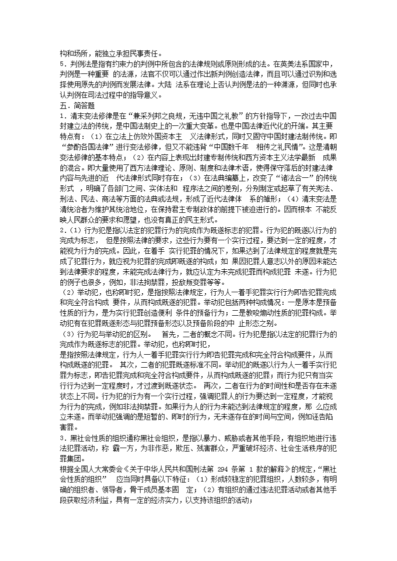 Removed_2004年同等学力申硕全国统一考试法学真题及答�?.png