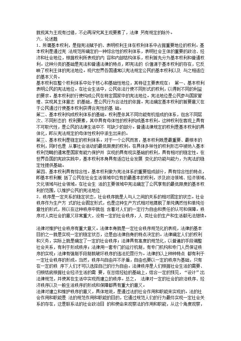 Removed_2004年同等学力申硕全国统一考试法学真题及答�?.png