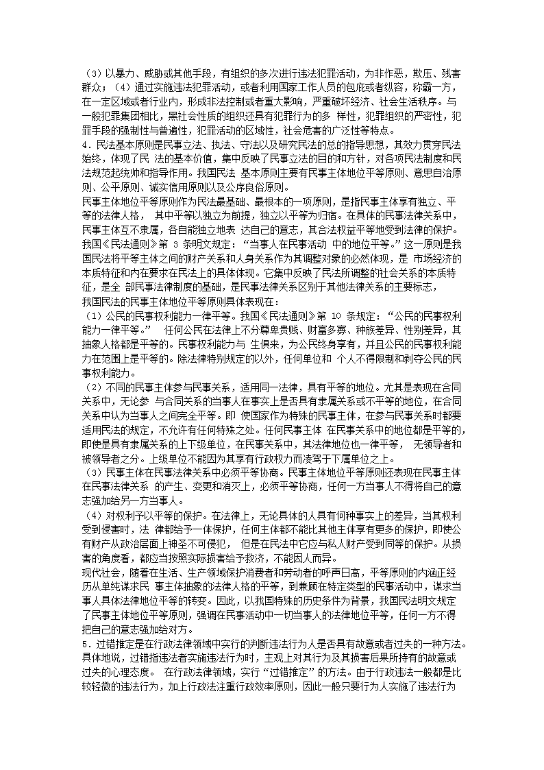 Removed_2004年同等学力申硕全国统一考试法学真题及答�?.png
