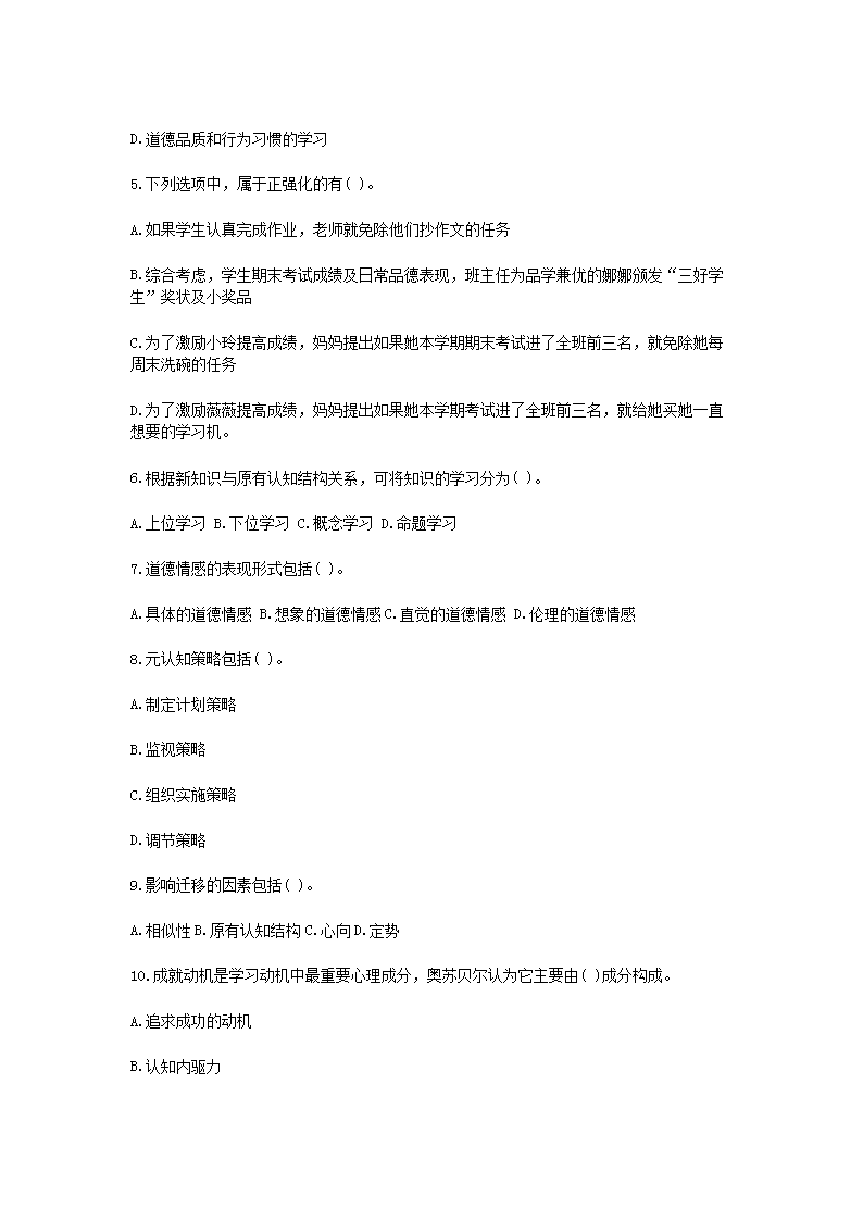 Removed_2021贵州教师招聘考试教育基础知识模拟题及答案三套3.png