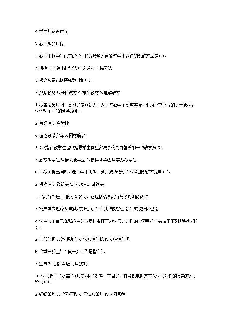 Removed_2021贵州教师招聘考试教育基础知识模拟题及答案三套5.png