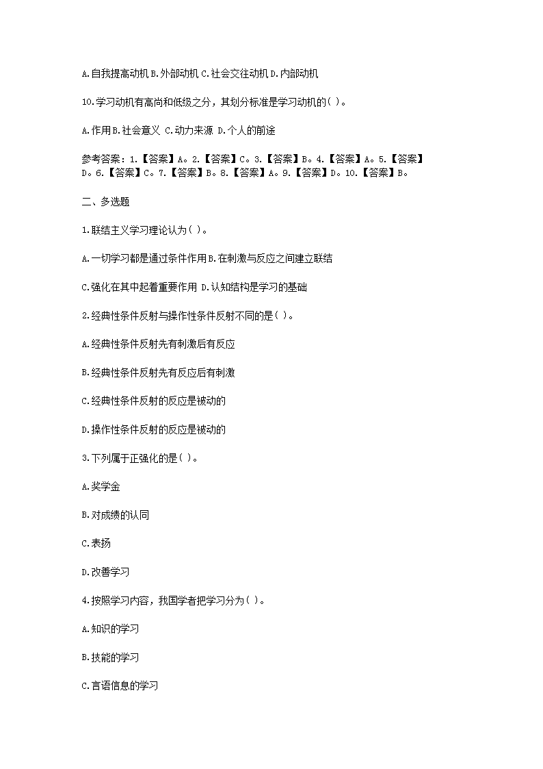 Removed_2021贵州教师招聘考试教育基础知识模拟题及答案三套2.png