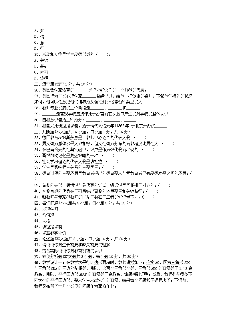 Removed_2021海南教师招聘考试教育理论综合知识模拟题及答案三套4.png