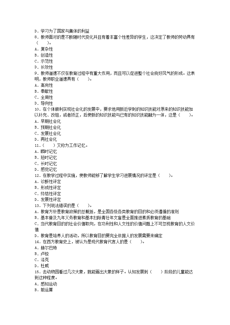 Removed_2021海南教师招聘考试教育理论综合知识模拟题及答案三套2.png
