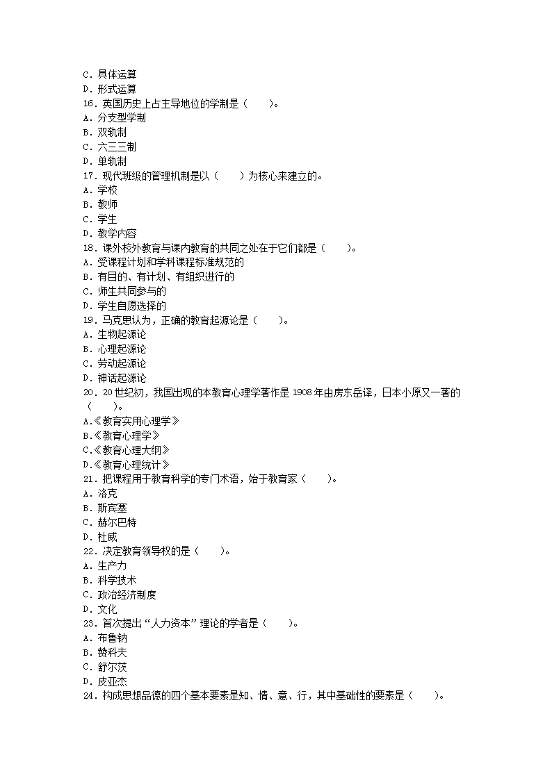 Removed_2021海南教师招聘考试教育理论综合知识模拟题及答案三套3.png