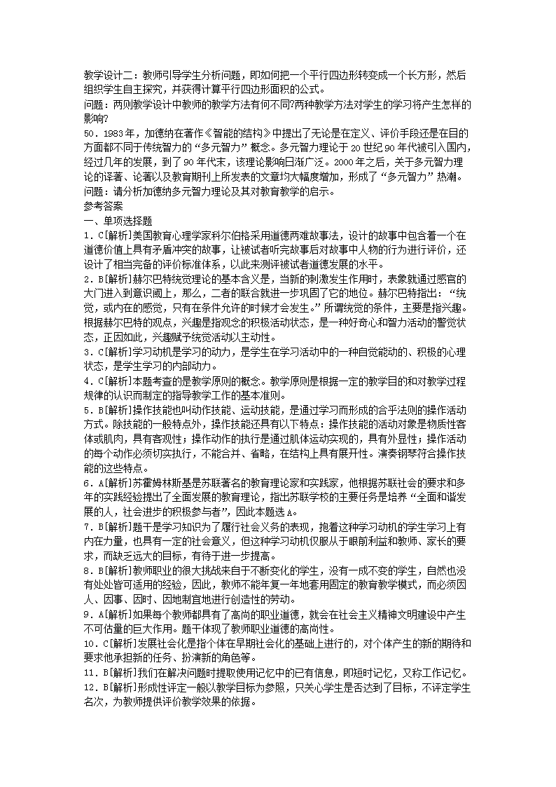 Removed_2021海南教师招聘考试教育理论综合知识模拟题及答案三套5.png