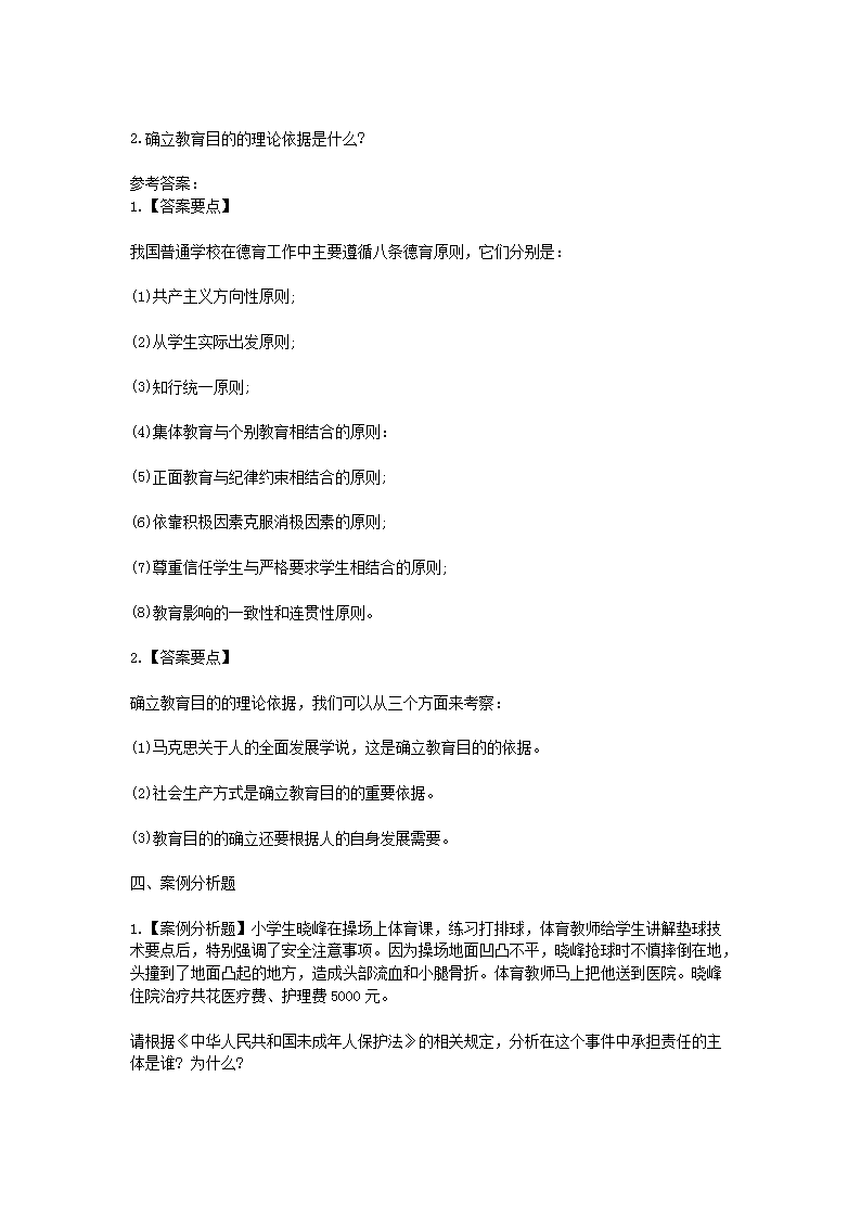 Removed_2021云南教师招聘考试教育基础知识模拟题及答案三套5.png