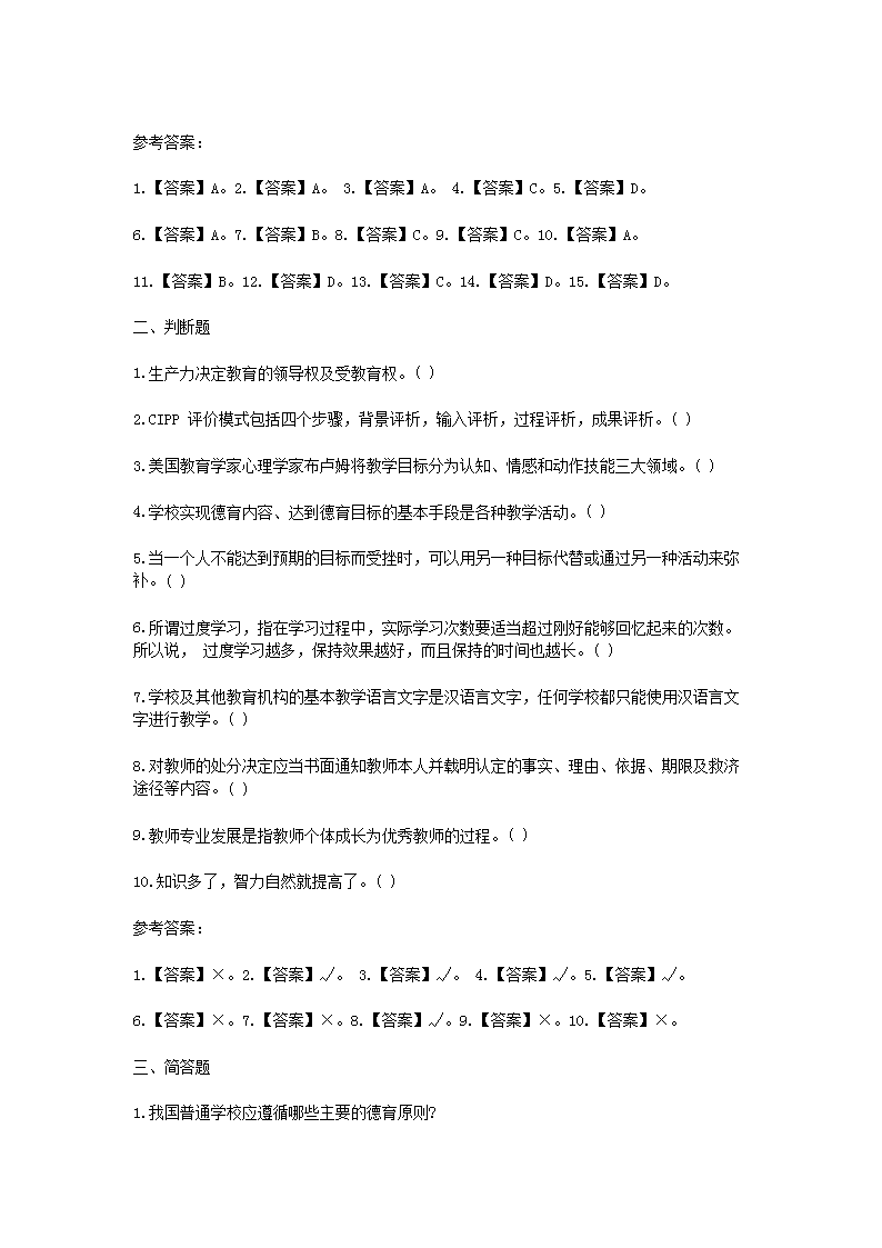 Removed_2021云南教师招聘考试教育基础知识模拟题及答案三套4.png