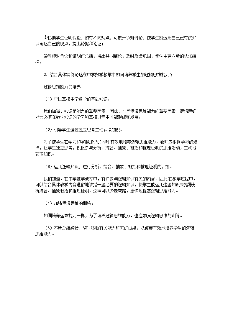 Removed_2010年湖北华中师范大学数学教学论考研真题及答�?.png