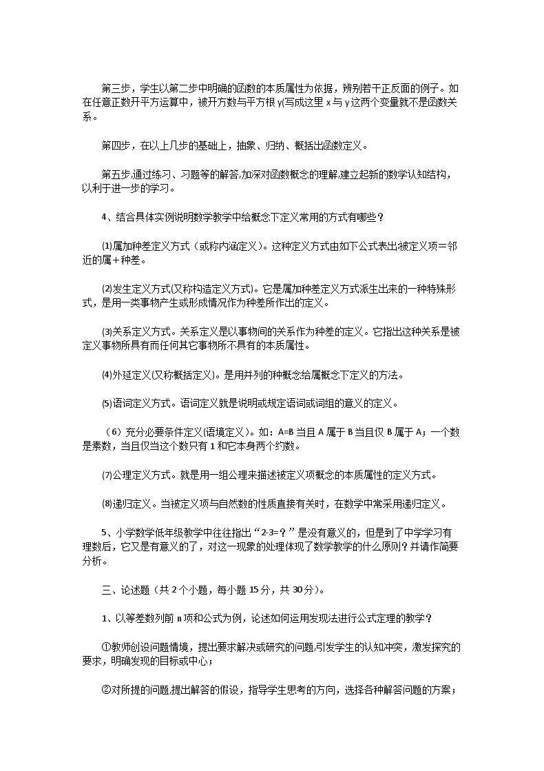 Removed_2010年湖北华中师范大学数学教学论考研真题及答�?.png