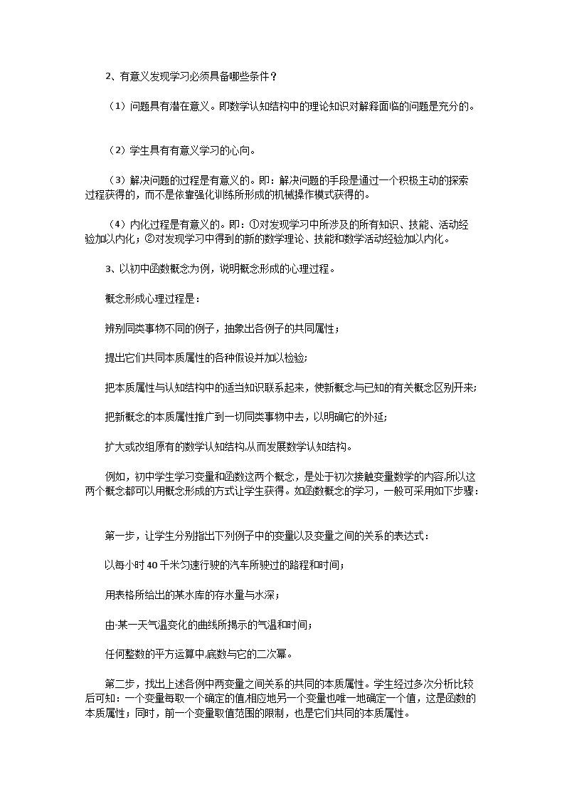 Removed_2010年湖北华中师范大学数学教学论考研真题及答�?.png