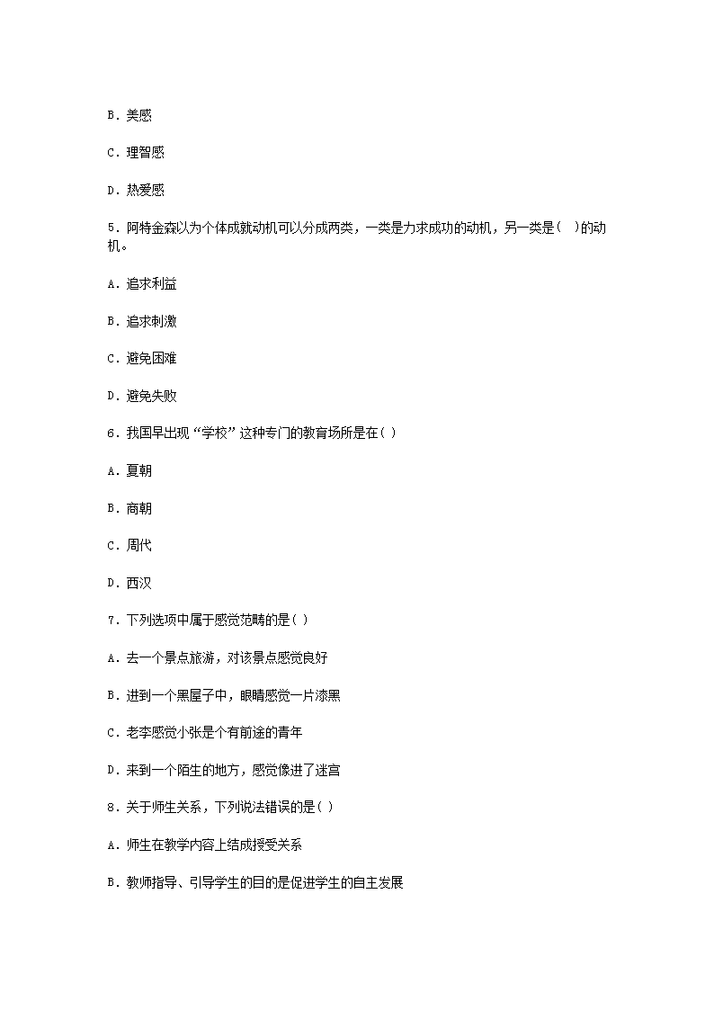 Removed_2021河北中小学教师招聘考试教育综合知识模拟题及答案三套2.png