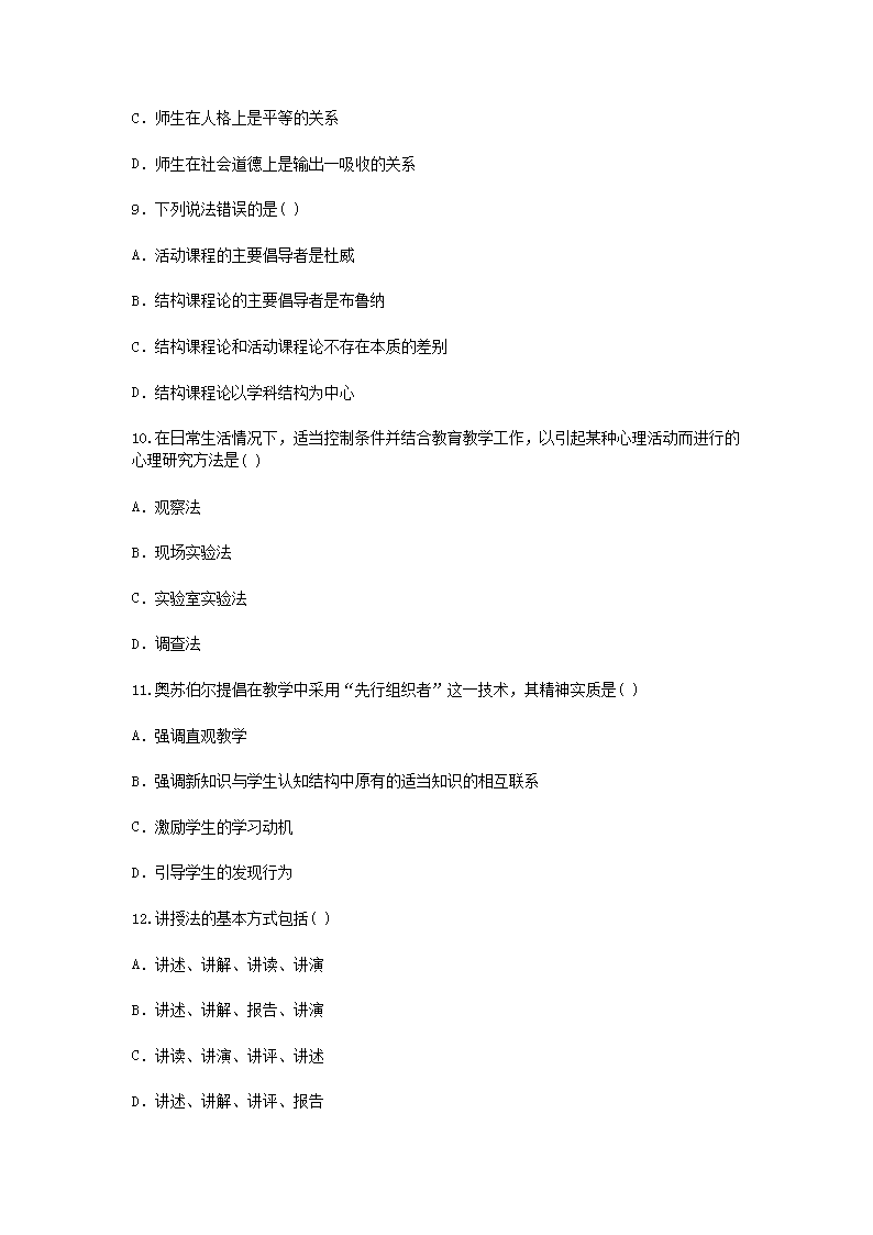 Removed_2021河北中小学教师招聘考试教育综合知识模拟题及答案三套3.png