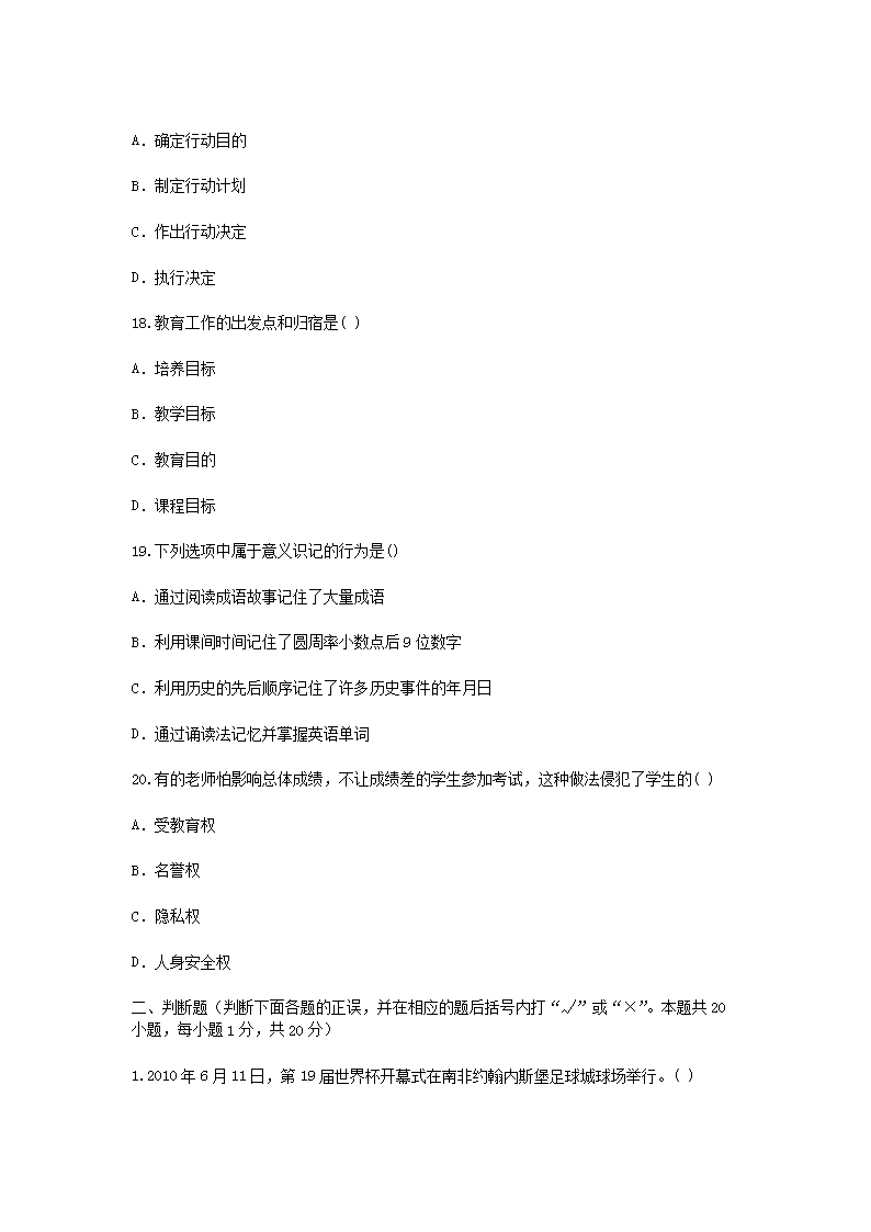 Removed_2021河北中小学教师招聘考试教育综合知识模拟题及答案三套5.png