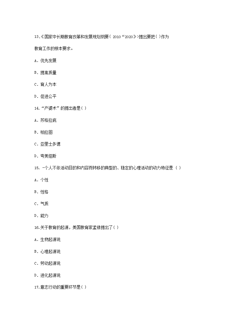 Removed_2021河北中小学教师招聘考试教育综合知识模拟题及答案三套4.png