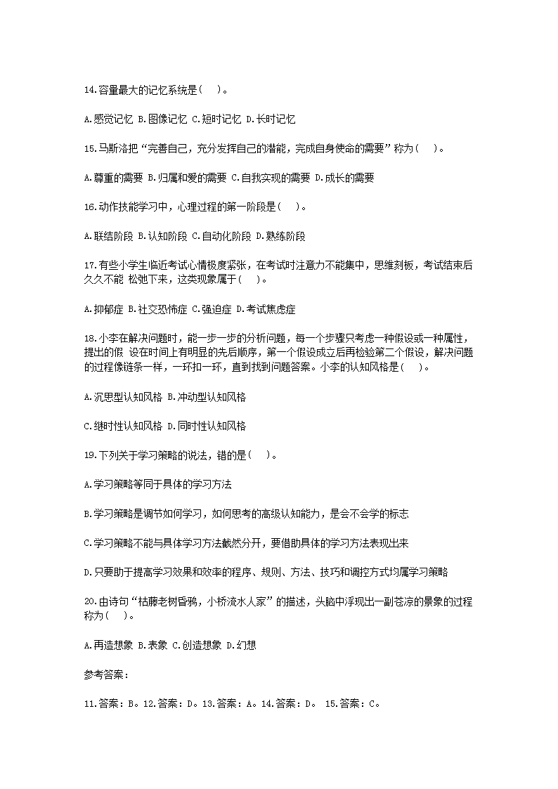 Removed_2021宁夏教师招聘考试教育基础知识模拟题及答案三套4.png