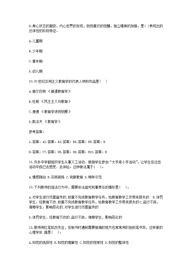 Removed_2021宁夏教师招聘考试教育基础知识模拟题及答案三套3.png