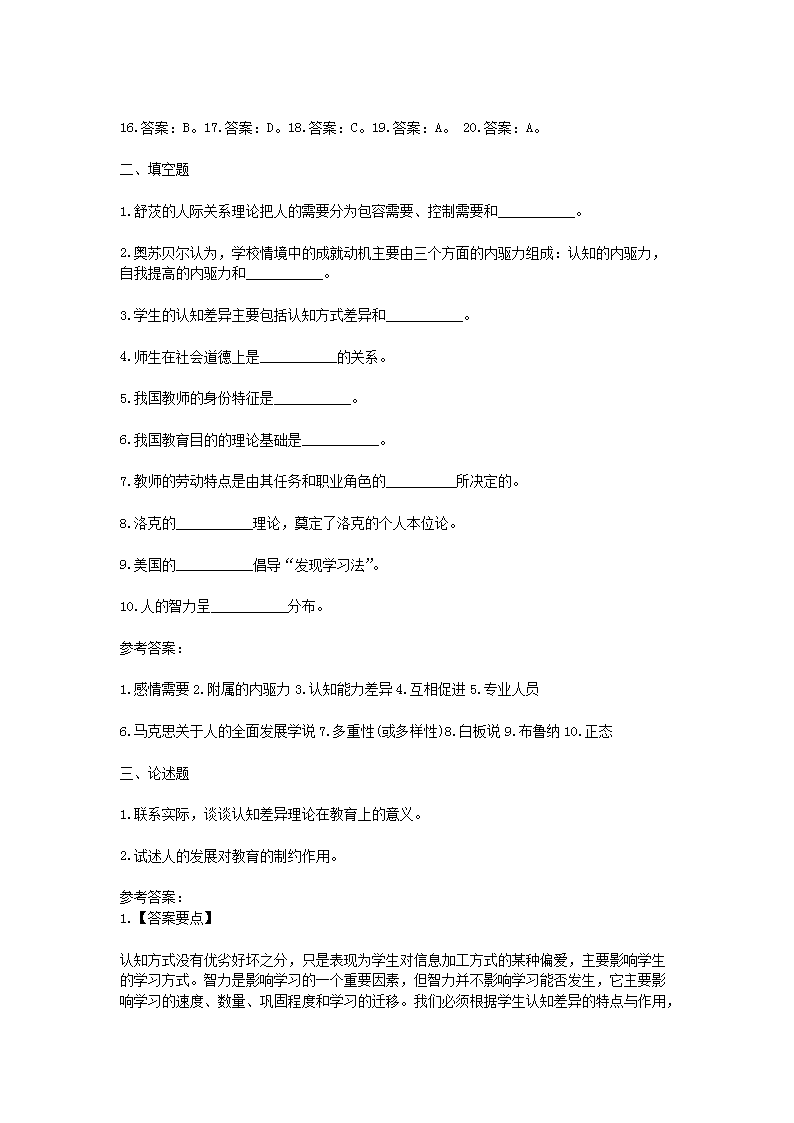 Removed_2021宁夏教师招聘考试教育基础知识模拟题及答案三套5.png