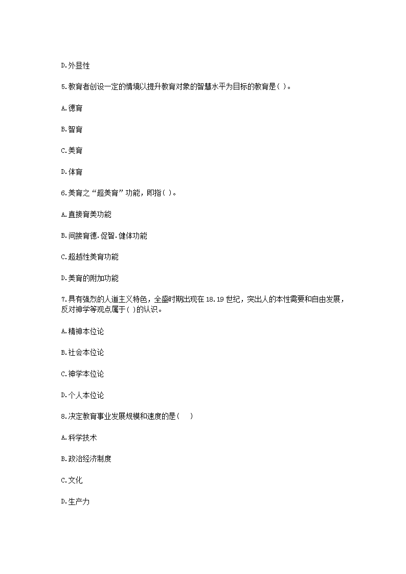 Removed_2021宁夏教师招聘考试教育基础知识模拟题及答案三套2.png