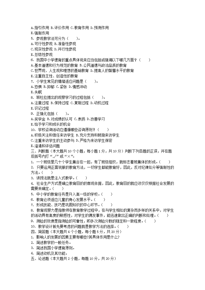 Removed_2021青海教师招聘考试小学教育理论模拟题及答案三套3.png