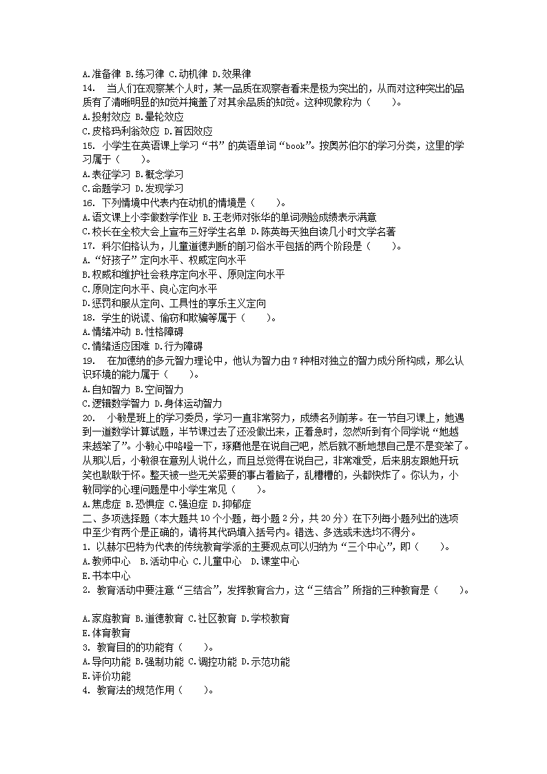 Removed_2021青海教师招聘考试小学教育理论模拟题及答案三套2.png