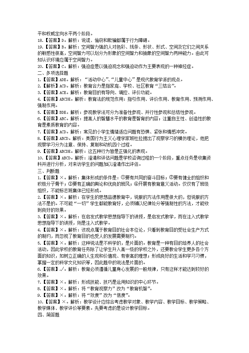 Removed_2021青海教师招聘考试小学教育理论模拟题及答案三套5.png