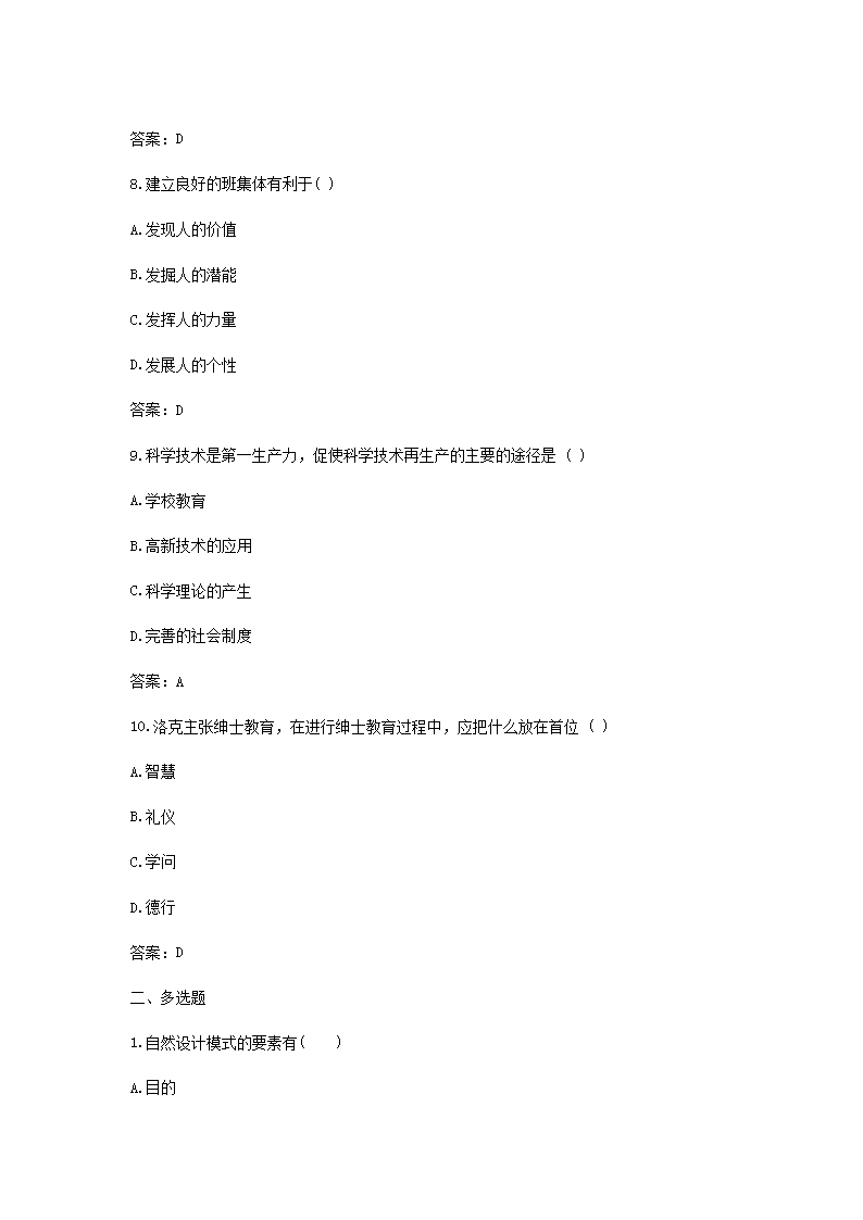Removed_2021上海中小学教师招聘考试模拟题及答案三套3.png