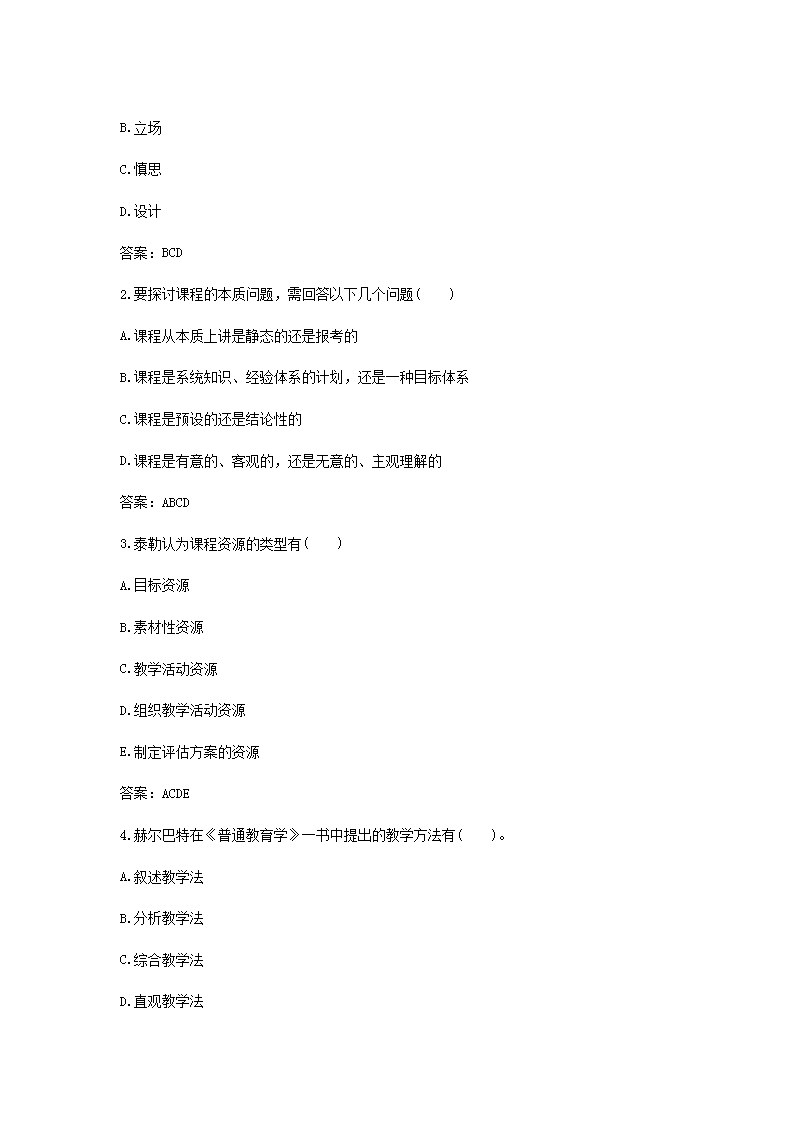 Removed_2021上海中小学教师招聘考试模拟题及答案三套4.png