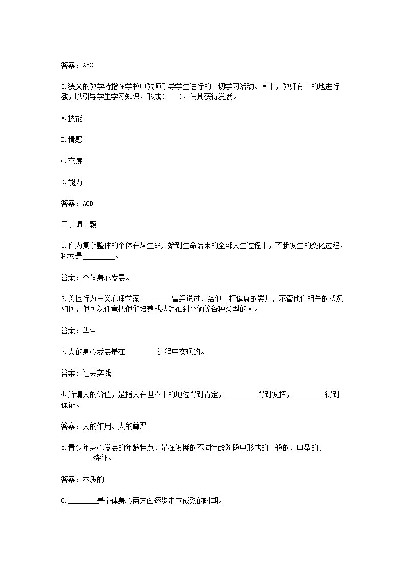 Removed_2021上海中小学教师招聘考试模拟题及答案三套5.png