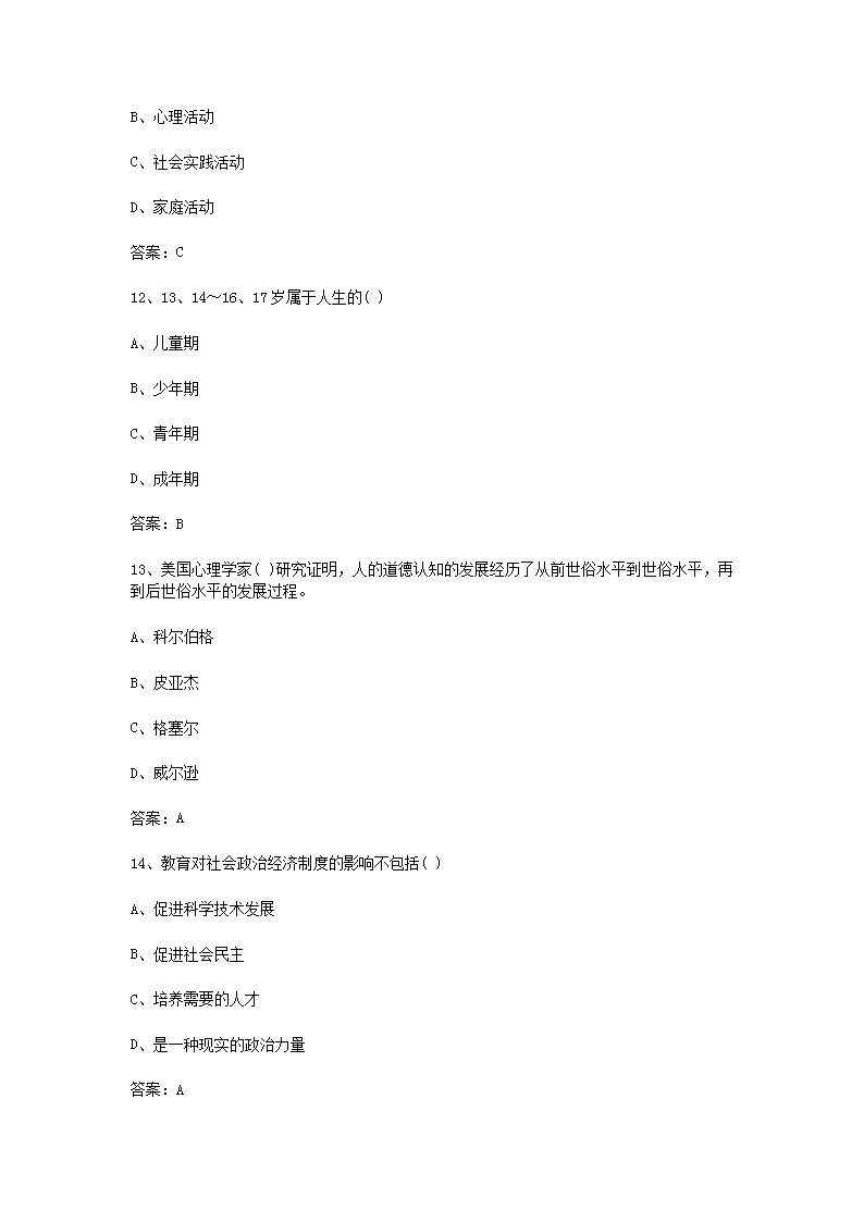 Removed_2021天津中小学教师招聘考试模拟题及答案三套4.png