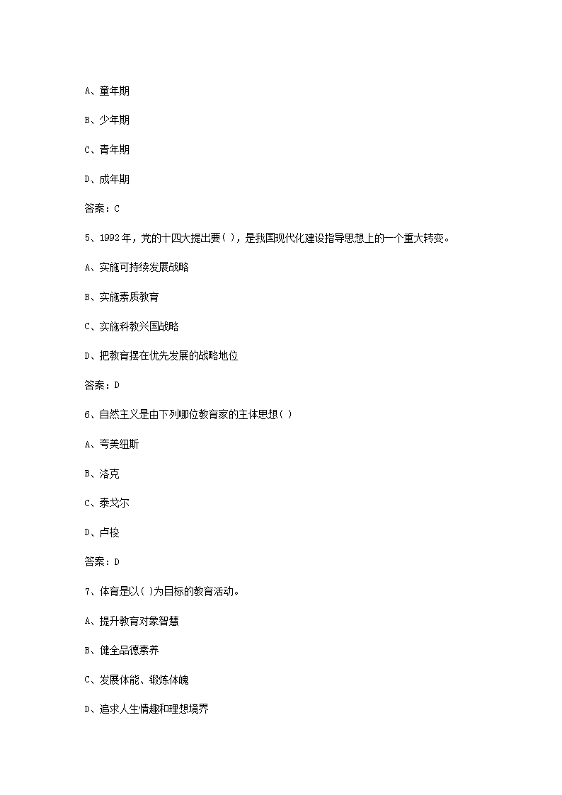 Removed_2021天津中小学教师招聘考试模拟题及答案三套2.png