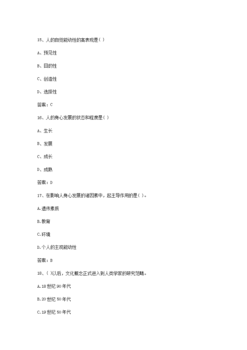 Removed_2021天津中小学教师招聘考试模拟题及答案三套5.png