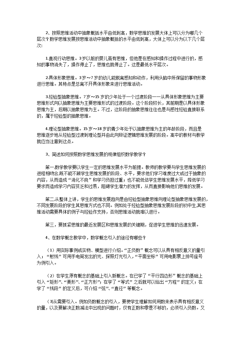 Removed_2011年湖北华中师范大学数学教学论考研真题及答�?.png