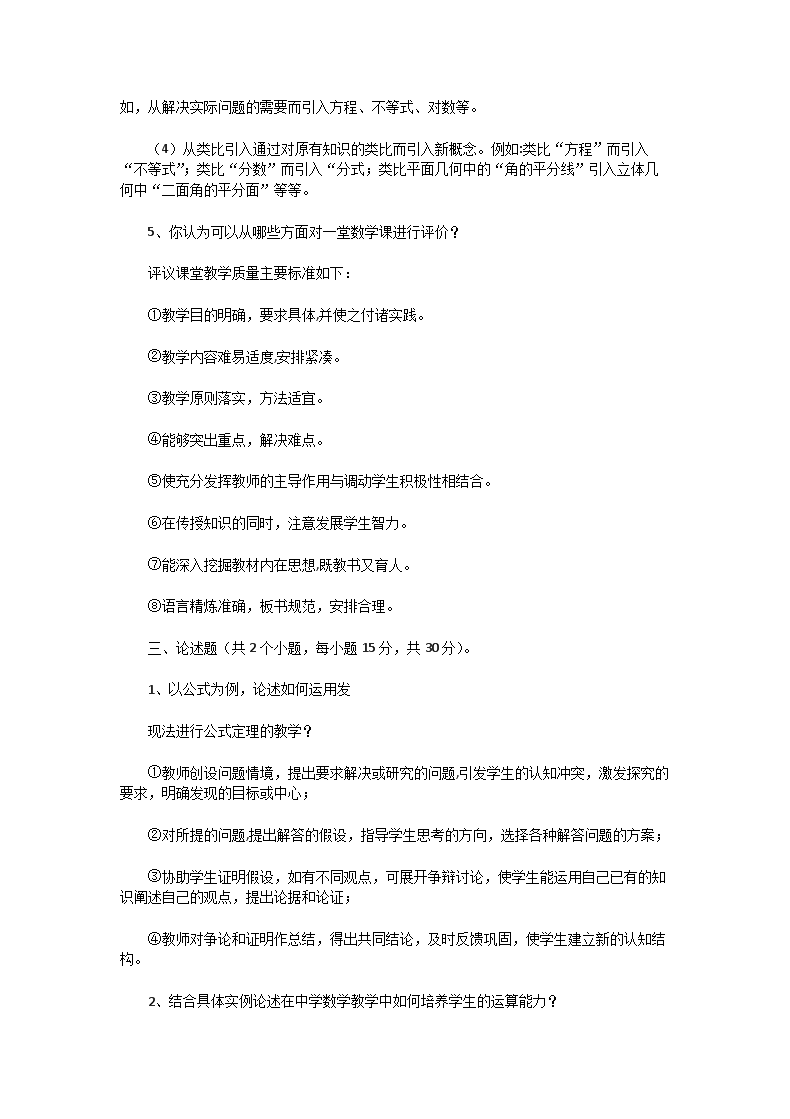 Removed_2011年湖北华中师范大学数学教学论考研真题及答�?.png