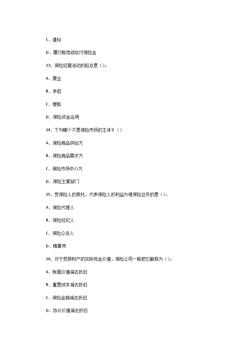 Removed_2011年湖南大学金融与统计保险基础考研真题4.png